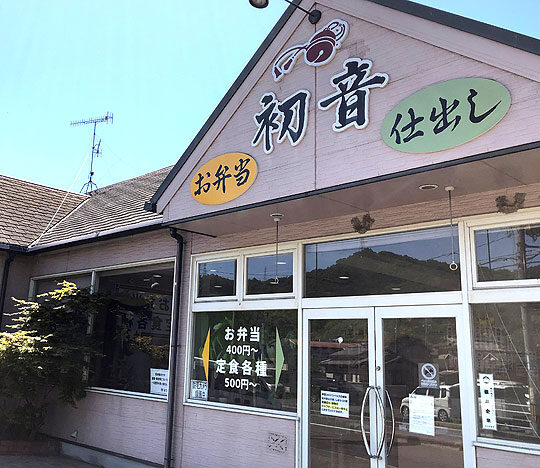 はつね店舗